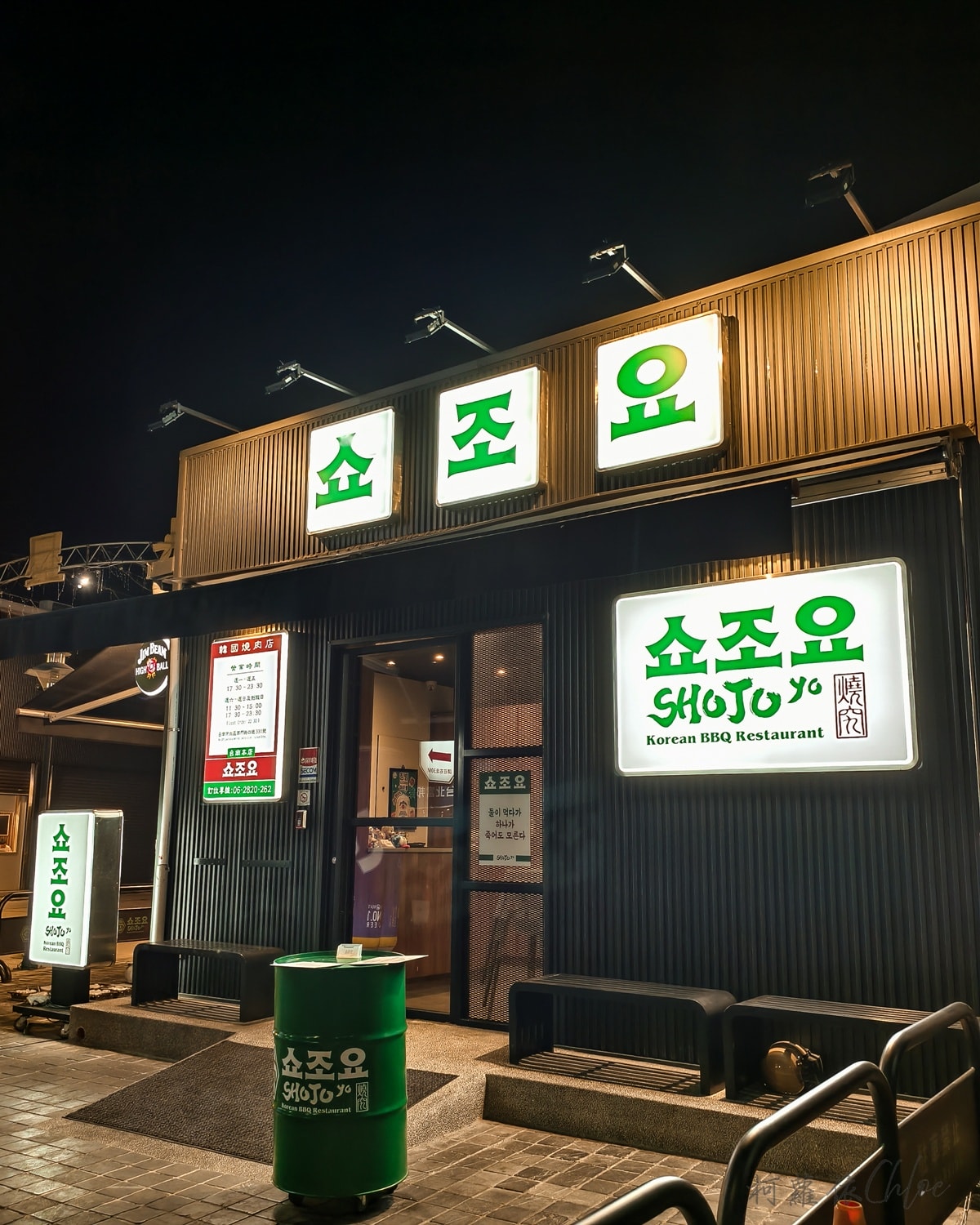 台南燒肉推薦｜SHOJOyo韓式燒肉專賣店台南西門店 韓式燒肉超有氛圍 慶生送肉太驚喜