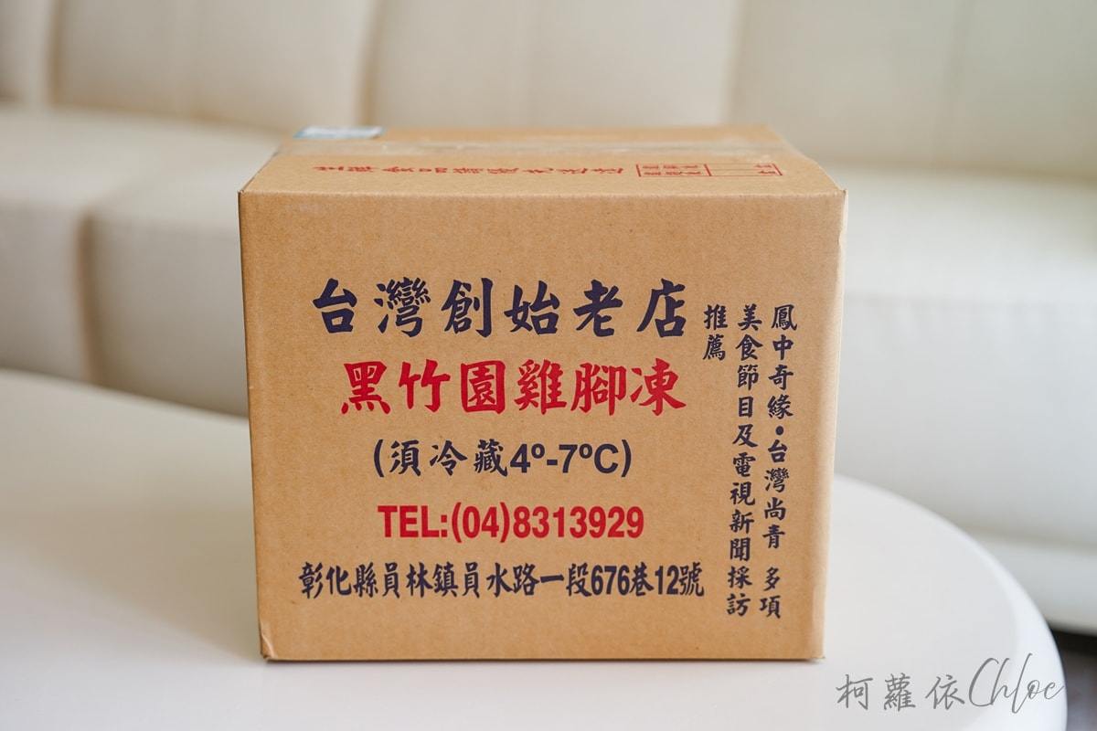 員林伴手禮推薦｜黑竹園雞腳凍開箱 40年老滷滷味 宅配美食必買清單