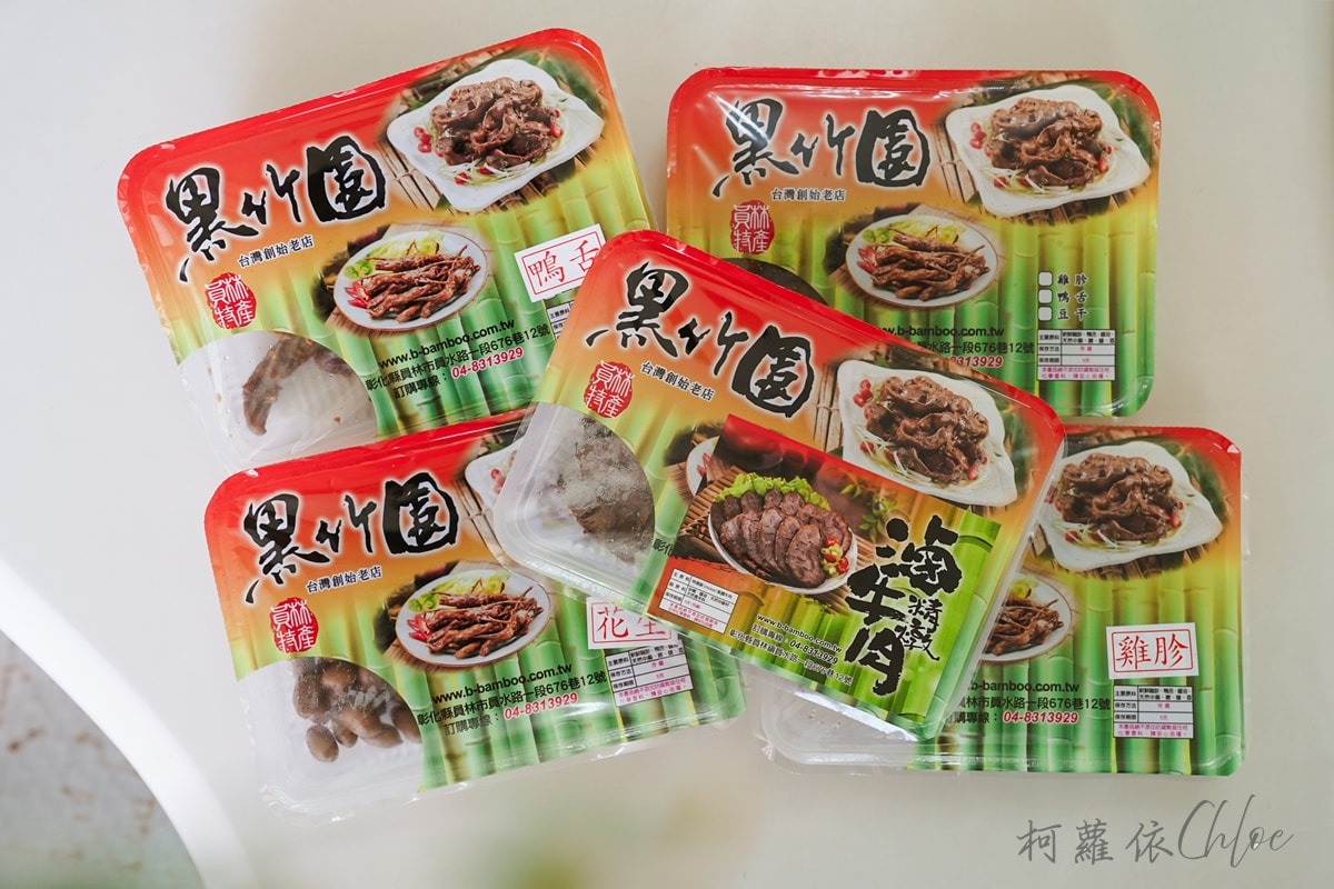 員林伴手禮推薦｜黑竹園雞腳凍開箱 40年老滷滷味 宅配美食必買清單