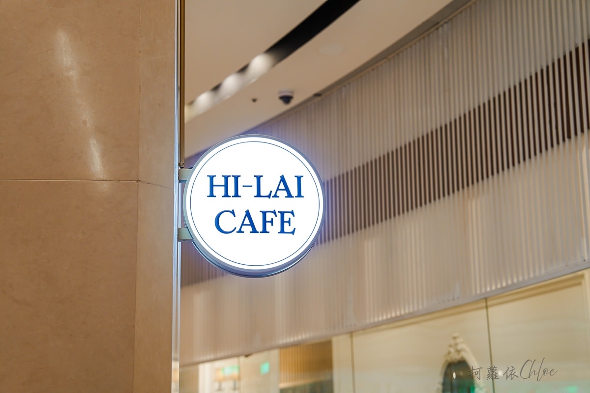 高雄咖啡廳推薦｜漢來美食HI-LAI CAFE 漢神巨蛋店改裝回歸！品嚐烘焙冠軍麵包與質感餐點 下午茶聚餐好去處