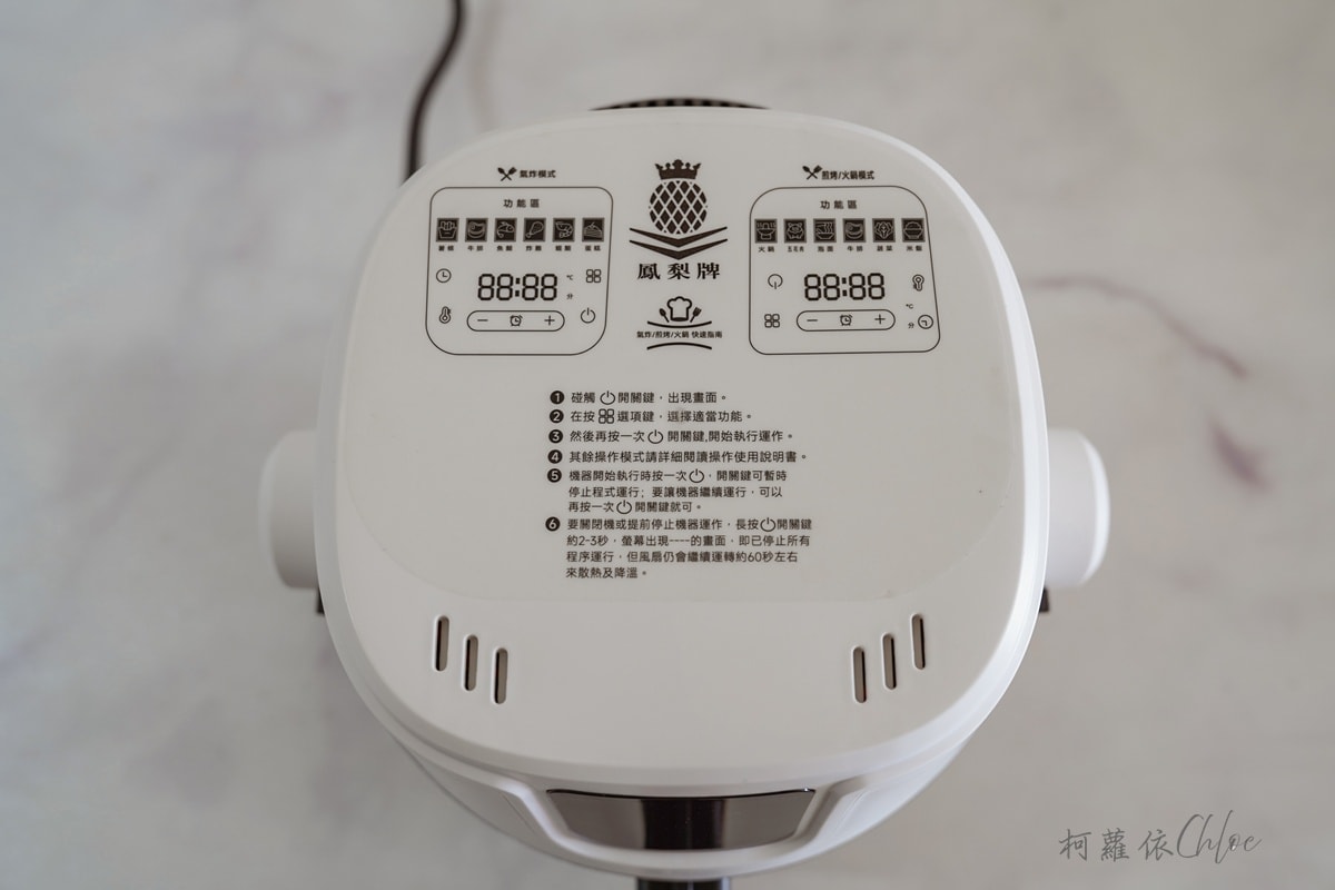 鳳梨牌Kingpro翻轉鍋開箱｜一鍋氣炸煎烤煮都搞定 不開火的料理神隊友 鳳梨牌多功能翻轉鍋食譜分享