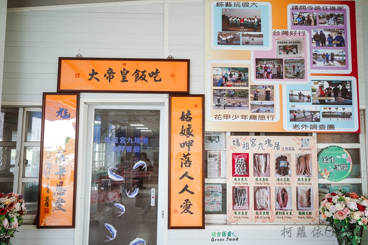 台南安南區景點｜媽祖宮九塊厝生態園區 虱目魚體驗 第一次穿青蛙裝下魚塭 一日漁夫寓教於樂