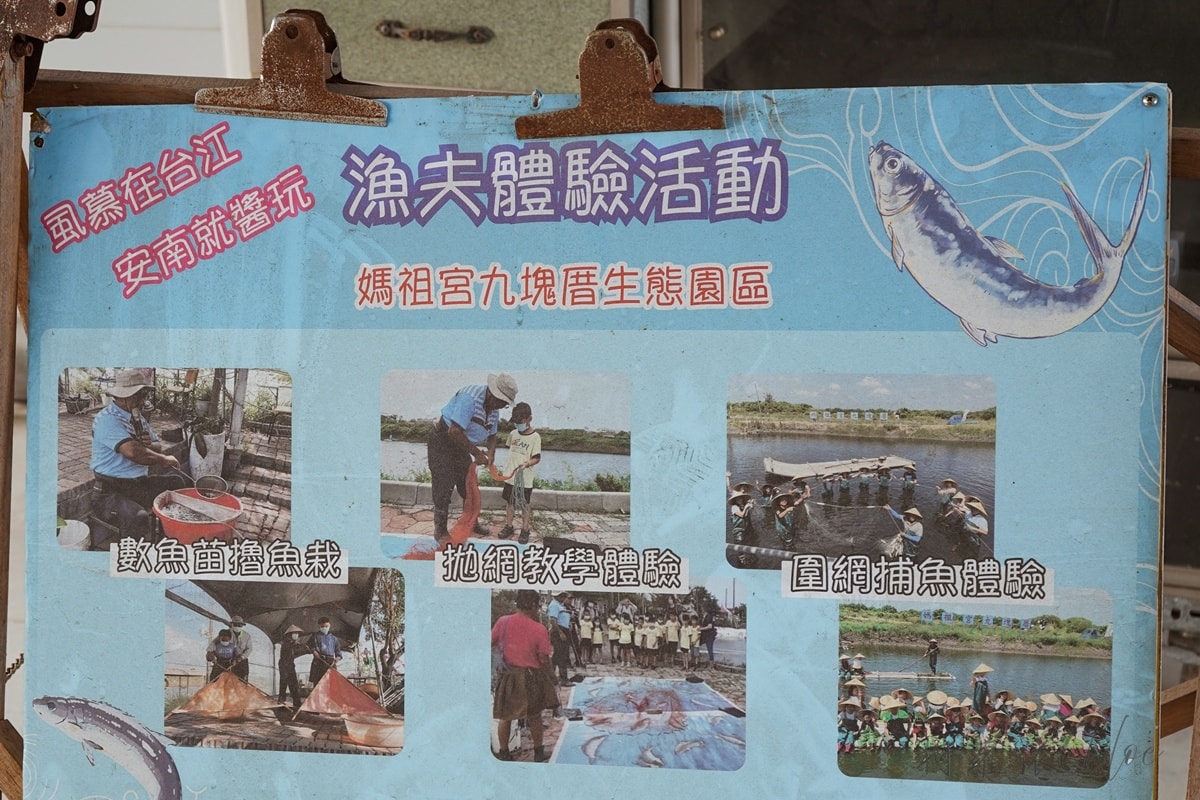 台南安南區景點｜媽祖宮九塊厝生態園區 虱目魚體驗 第一次穿青蛙裝下魚塭 一日漁夫寓教於樂