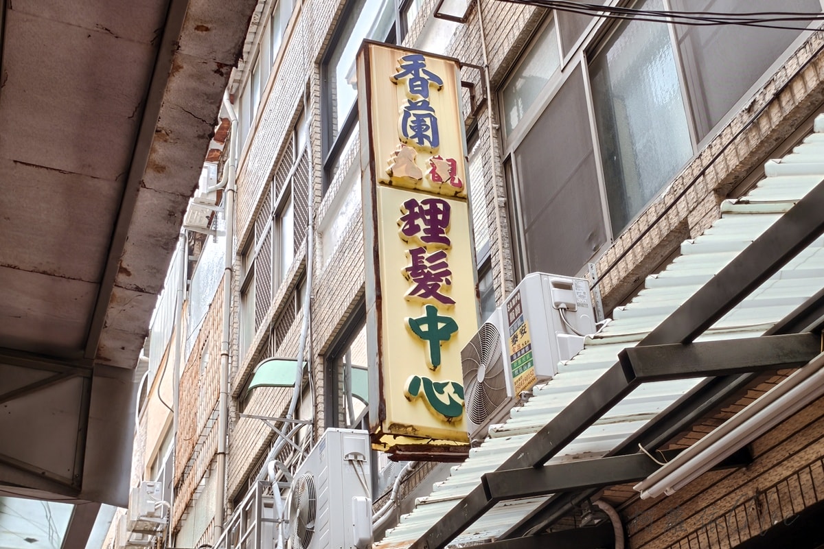 台南巷弄文化走讀｜走進雞朝街區 遇見時髦的錦源興百年布莊 台南伴手禮推薦