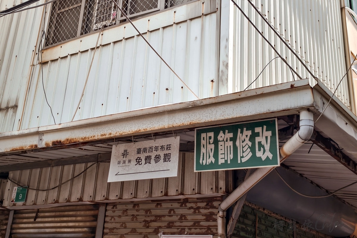 台南巷弄文化走讀｜走進雞朝街區 遇見時髦的錦源興百年布莊 台南伴手禮推薦