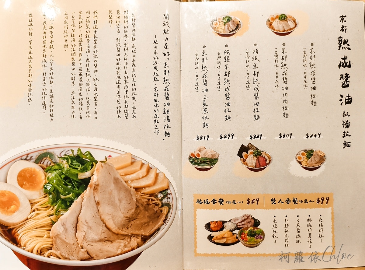 台南新光三越小北門美食｜魁力屋拉麵必吃推薦 雞白湯醬油拉麵濃郁不膩 附菜單