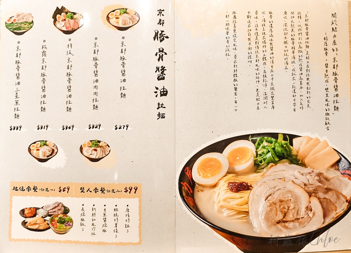 台南新光三越小北門美食｜魁力屋拉麵必吃推薦 雞白湯醬油拉麵濃郁不膩 附菜單