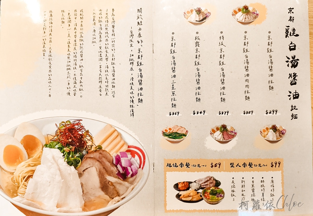 台南新光三越小北門美食｜魁力屋拉麵必吃推薦 雞白湯醬油拉麵濃郁不膩 附菜單