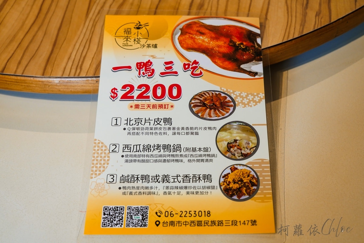 台南火鍋烤鴨推薦｜福來小棧沙茶爐一鴨三吃 片皮鴨 西瓜綿烤鴨鍋 香酥鴨超滿足