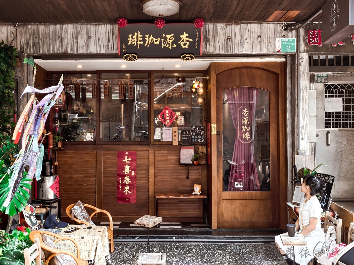 台南特色咖啡廳推薦｜杏源珈琲 藏在良皇宮旁巷弄裡的老宅咖啡 喝咖啡前記得先抽籤