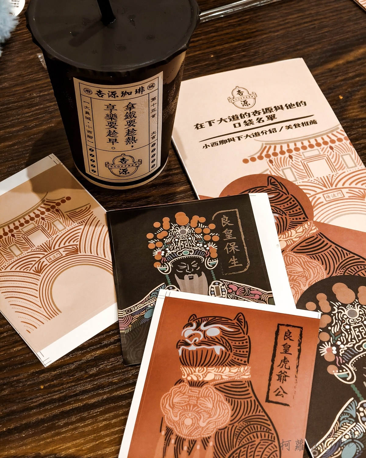台南特色咖啡廳推薦｜杏源珈琲 藏在良皇宮旁巷弄裡的老宅咖啡 喝咖啡前記得先抽籤