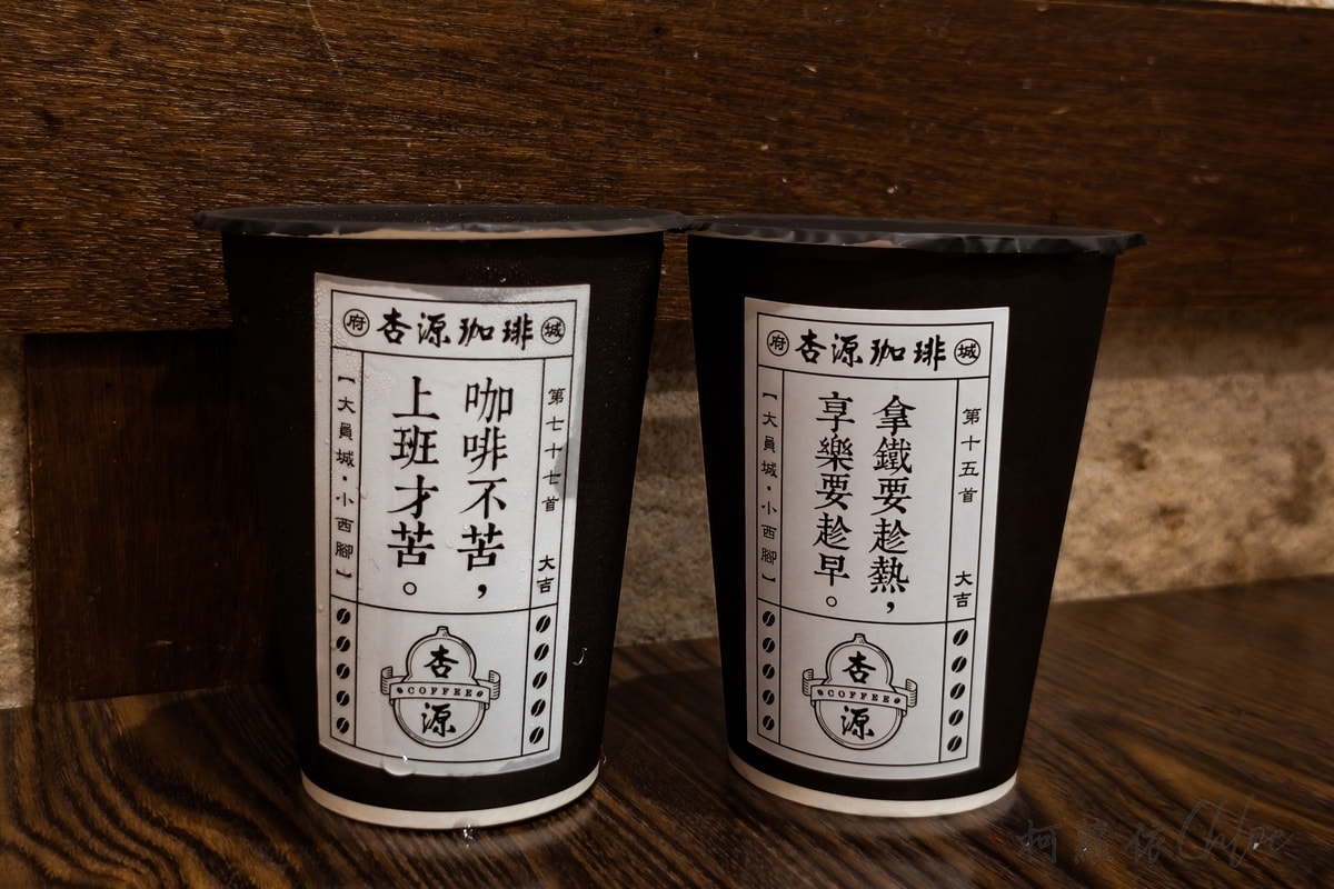 台南特色咖啡廳推薦｜杏源珈琲 藏在良皇宮旁巷弄裡的老宅咖啡 喝咖啡前記得先抽籤
