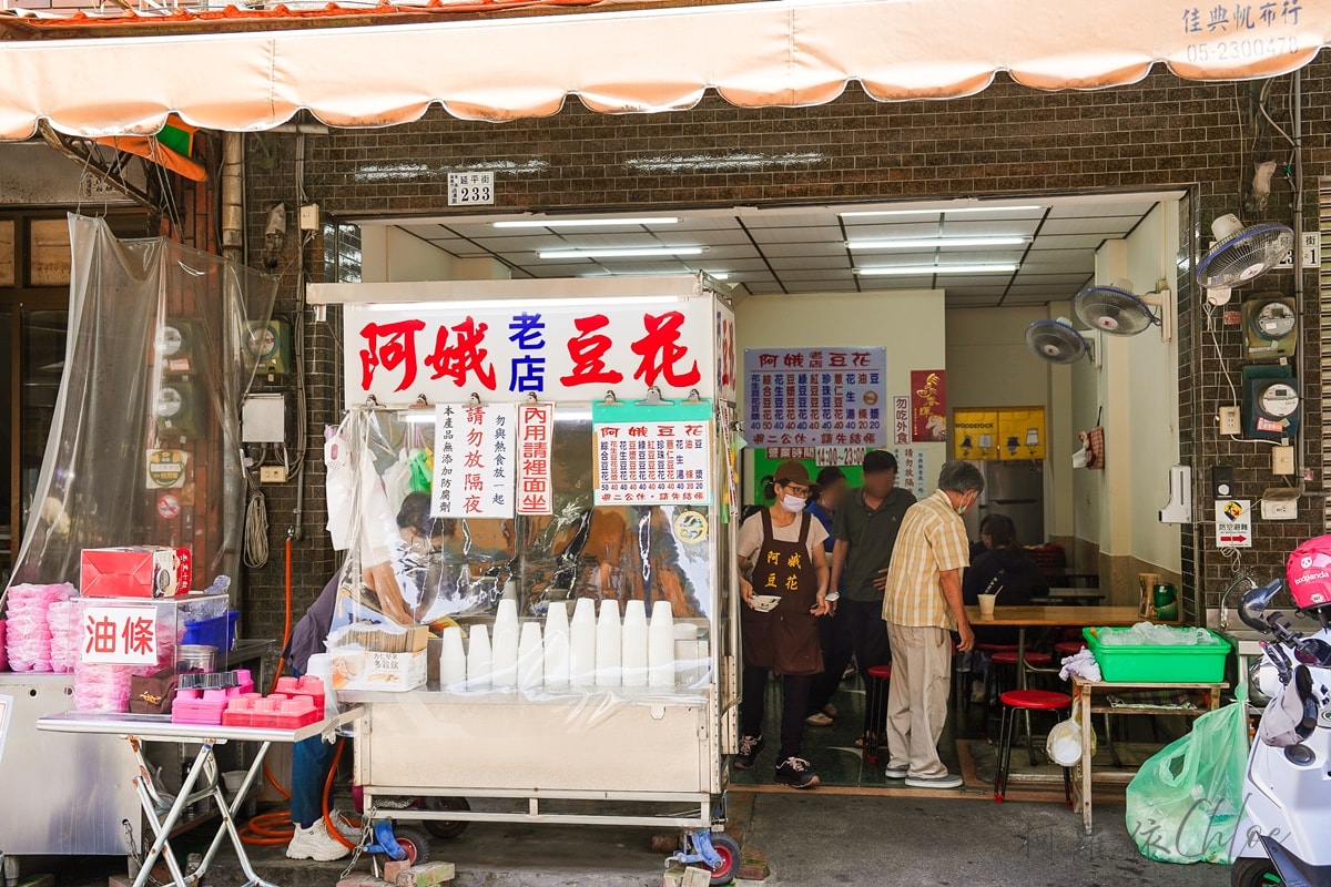 嘉義銅板美食|阿娥豆漿豆花 在地人推薦的古早味豆花 花生紅豆薏仁口味多 - 第13張圖 嘉義銅板美食|阿娥豆漿豆花 在地人推薦的古早味豆花 花生紅豆薏仁口味多