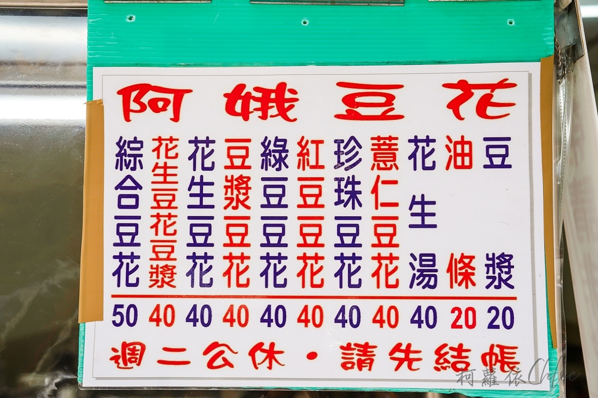 嘉義銅板美食|阿娥豆漿豆花 在地人推薦的古早味豆花 花生紅豆薏仁口味多 - 第3張圖 嘉義銅板美食|阿娥豆漿豆花 在地人推薦的古早味豆花 花生紅豆薏仁口味多