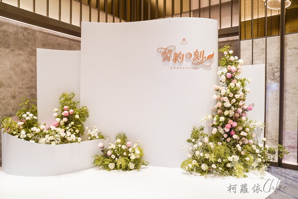 高雄日航酒店婚禮體驗展｜西式婚宴太美了！蜿蜒桌型、精緻餐點到調香互動一次看