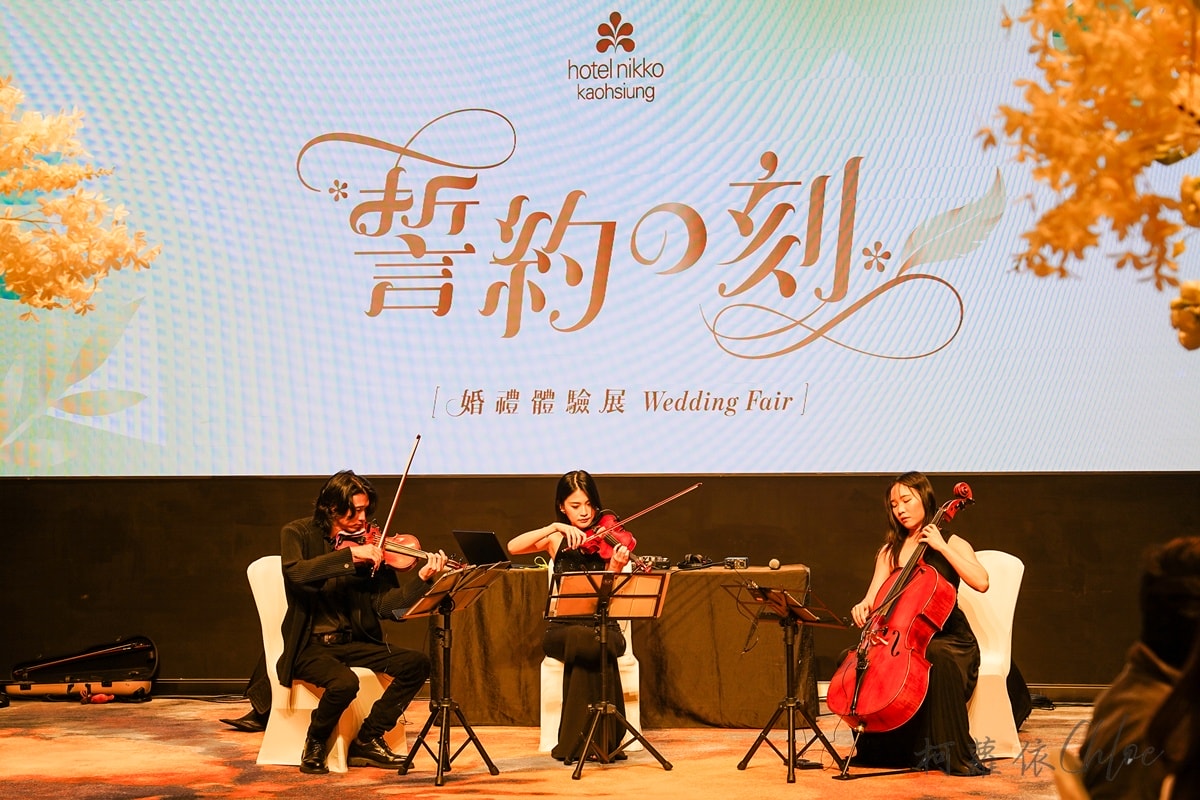 高雄日航酒店婚禮體驗展｜西式婚宴太美了！蜿蜒桌型、精緻餐點到調香互動一次看
