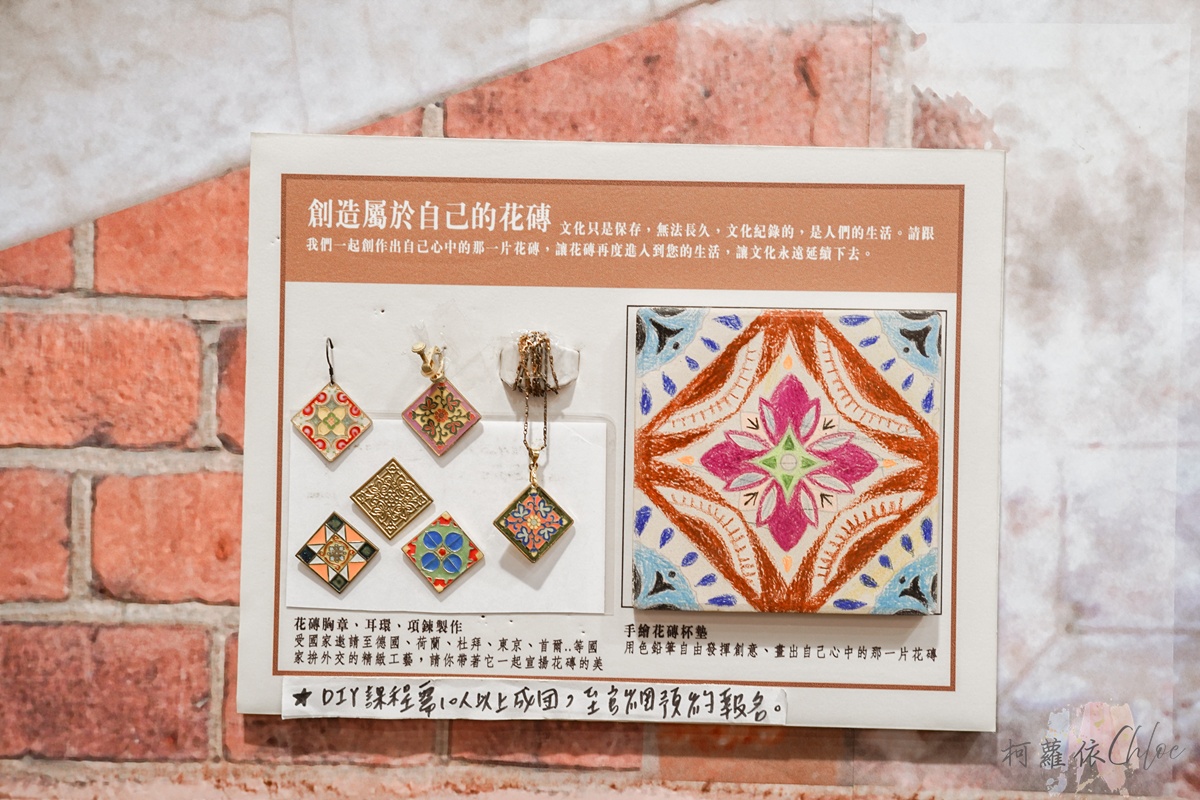 嘉義市內景點推薦|臺灣花磚博物館 走進老宅與花磚世界 感受老時光的美好 - 第14張圖 嘉義市內景點推薦|臺灣花磚博物館 走進老宅與花磚世界 感受老時光的美好