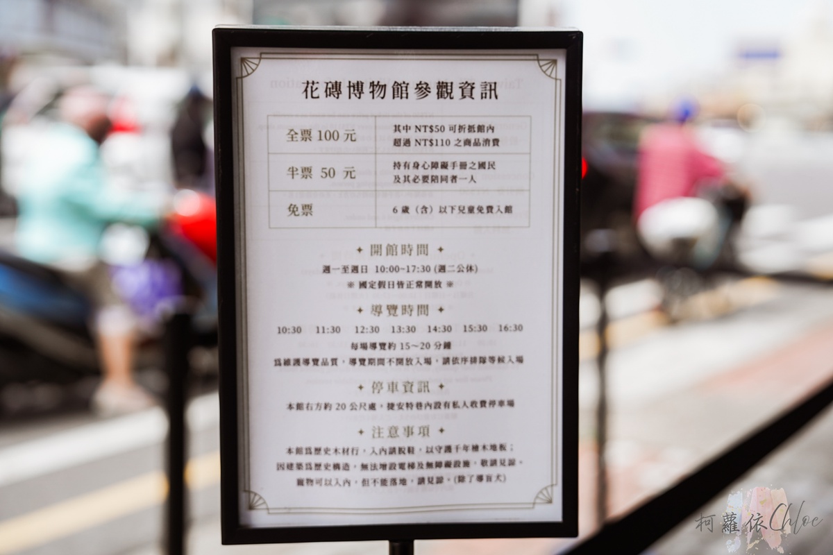嘉義市內景點推薦|臺灣花磚博物館 走進老宅與花磚世界 感受老時光的美好 - 第3張圖 嘉義市內景點推薦|臺灣花磚博物館 走進老宅與花磚世界 感受老時光的美好