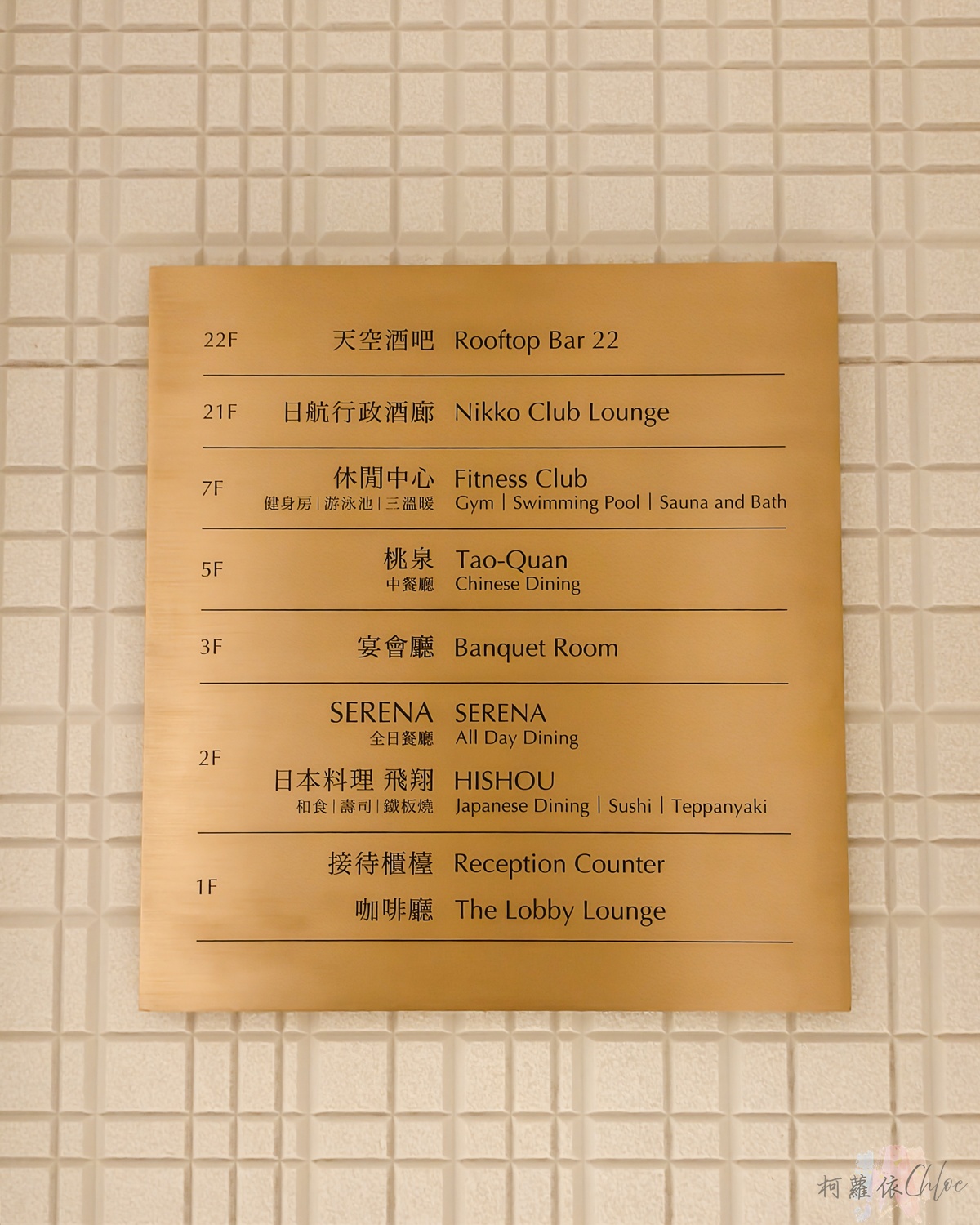 高雄住宿推薦｜高雄日航酒店 帶孩子入住豪華家庭房 半露天泳池 夢時代摩天輪 Summer Siesta沁夏假期住房專案超好玩