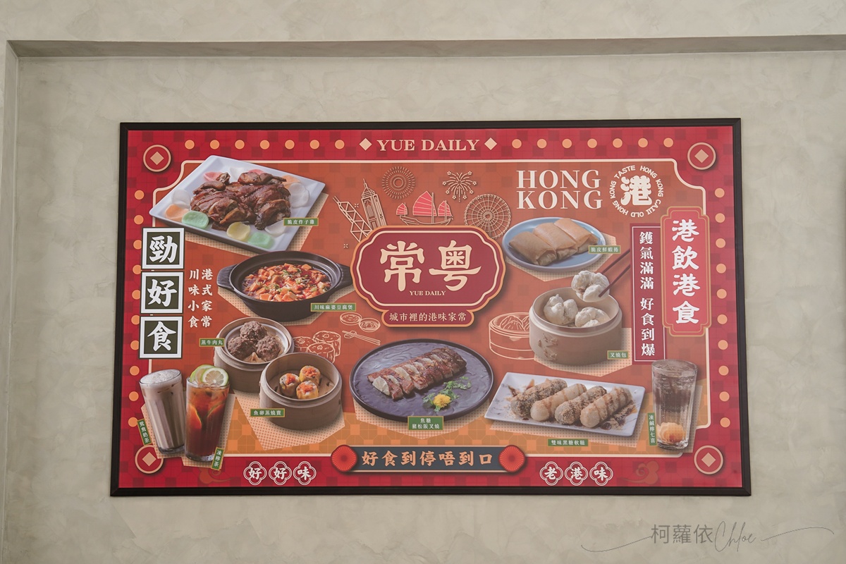 高雄港式料理｜漢來美食 常粵 巨蛋商圈港味家常菜餐廳 聚餐吃港點新選擇