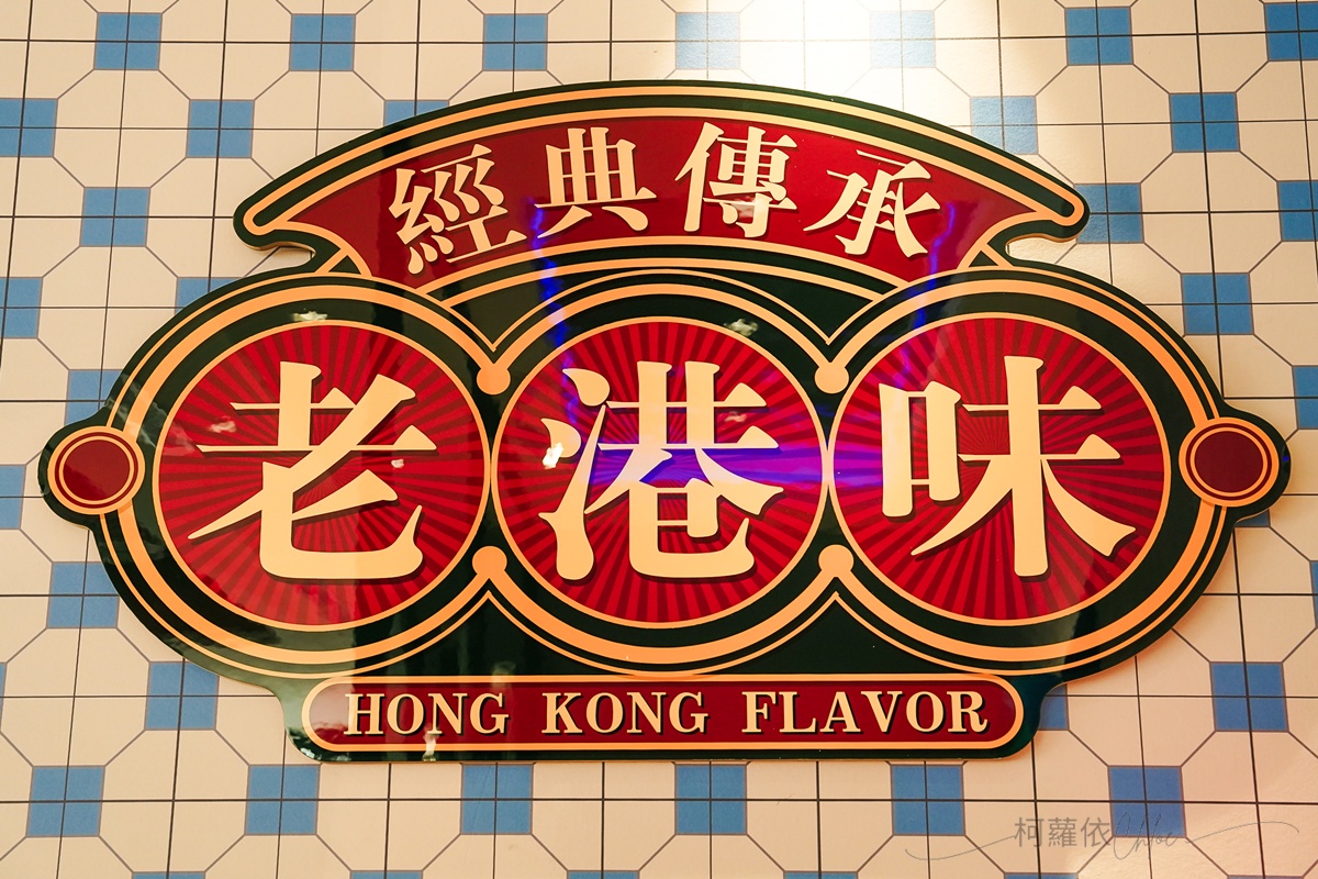高雄港式料理｜漢來美食 常粵 巨蛋商圈港味家常菜餐廳 聚餐吃港點新選擇