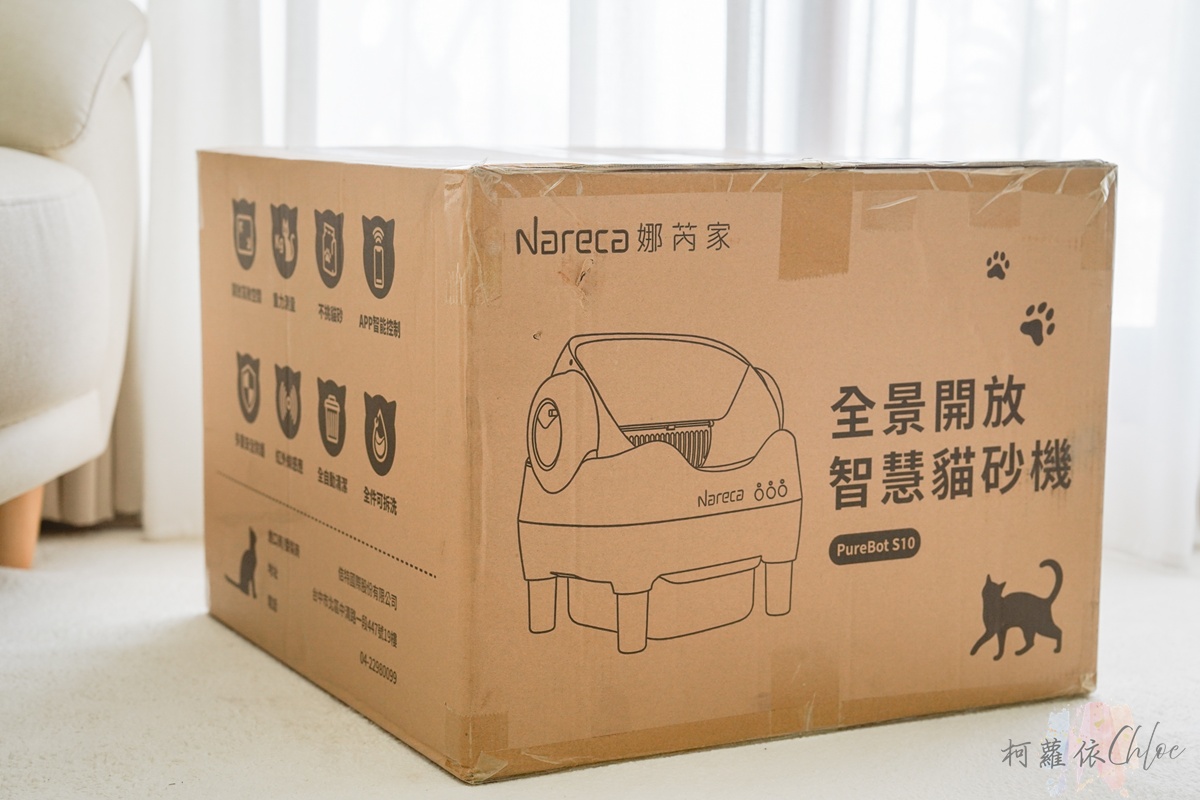 娜芮家貓砂機評價｜Nareca娜芮家 喵淨界全景開放智慧貓砂機 PureBot S10 開箱分享 不用每天鏟砂真好