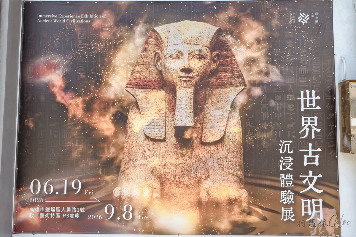 暑假室內高雄展覽｜世界古文明 沉浸體驗展 高雄站！親子一起走進四大古文明
