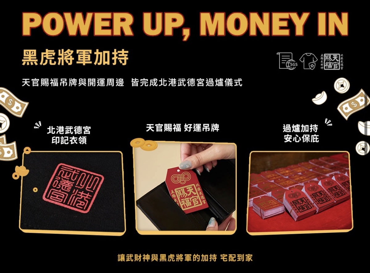 OB嚴選×北港武德宮黑虎將軍聯名開箱｜把好運穿上身 休閒又有一點帥氣 OB嚴選折扣碼2026chloe